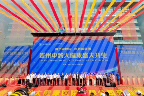 康养文旅新时代启幕 一龄集团携手中铁文旅，中龄大健康贵阳盛大开业